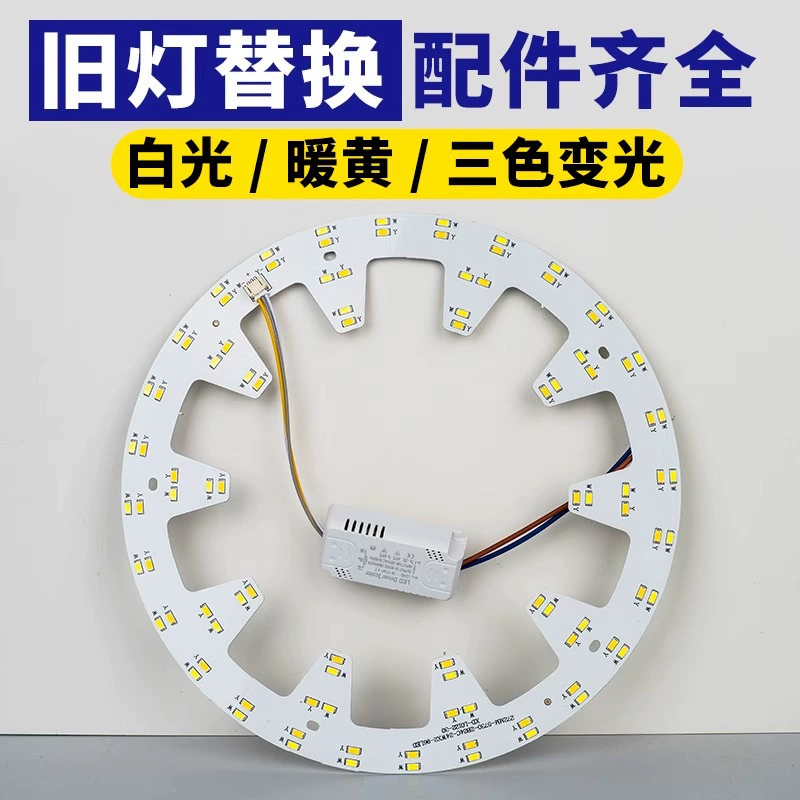 Светодиодная круглая модификационная плата 12W18W24W трехцветная затемняющая белая лампа потолочная лампа сменный фитиль для спальни и ресторана