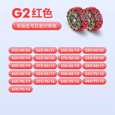 Tire snow chain – Anti-Skid Tire Chains for Cars - g2-red-2-wheels-only