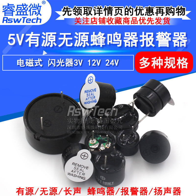 5vアクティブパッシブブザー警報器電磁式汎用信号器スピーカフラッシュ器3v12v24v|undefined
