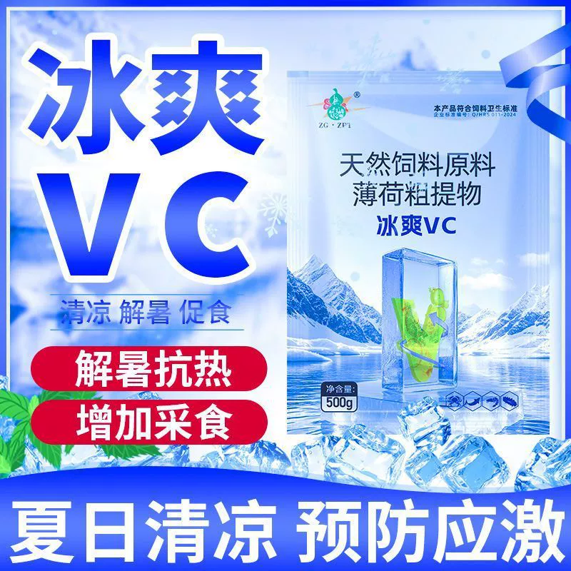 Крупнооптовая добавка к корму для птицы, свиней, крупного рогатого скота и овец с витамином С, охлаждающая, очищающая от тепла, освежающая, антистрессовая.