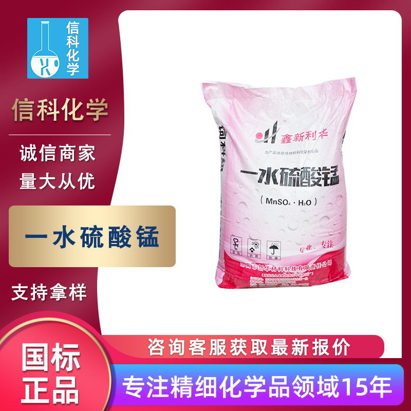 现货供应一水硫酸锰食品饲料农用叶面水溶肥造纸用工业级 硫酸锰
