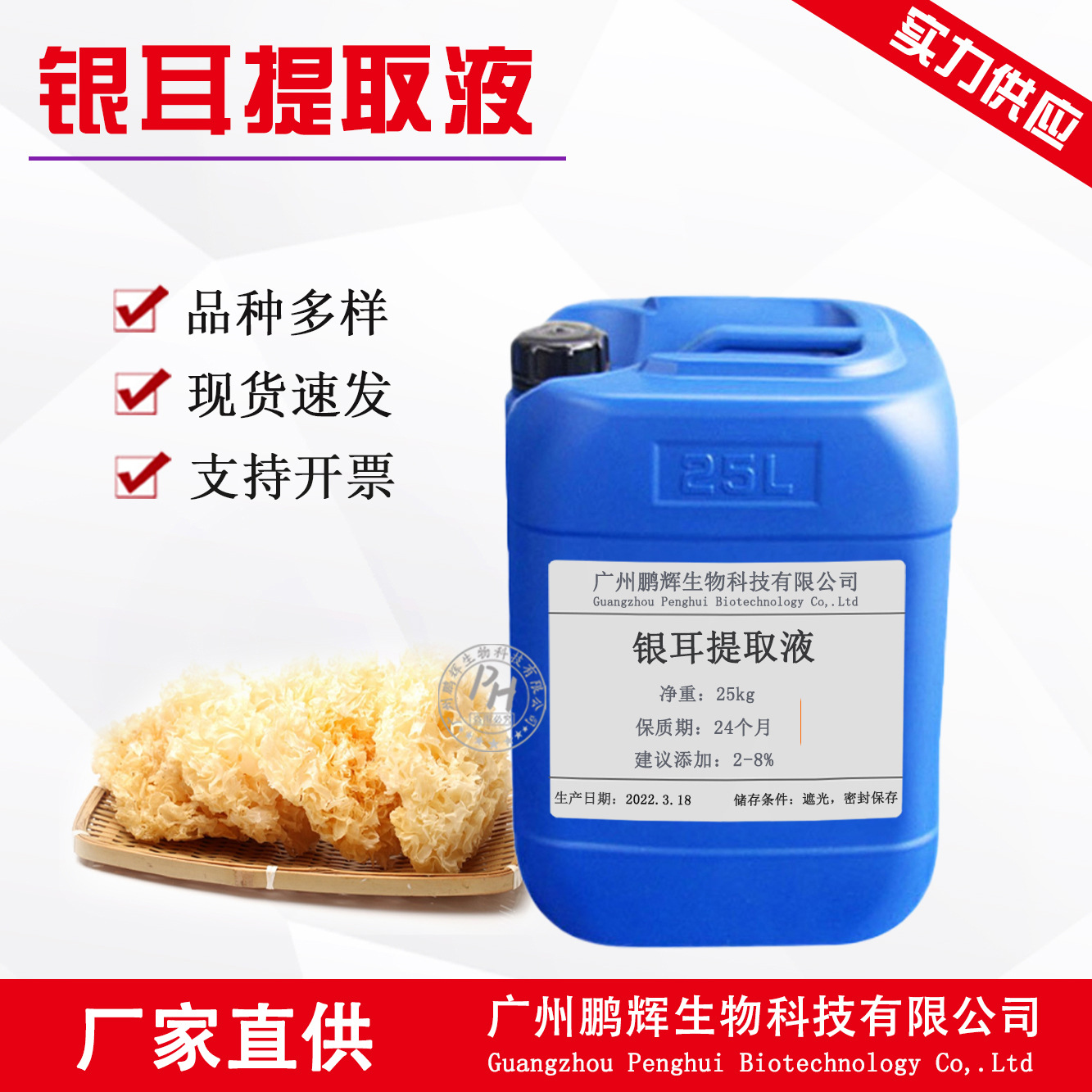 厂家批发银耳萃取液化妆品护肤原料植物提取物 银耳提取液