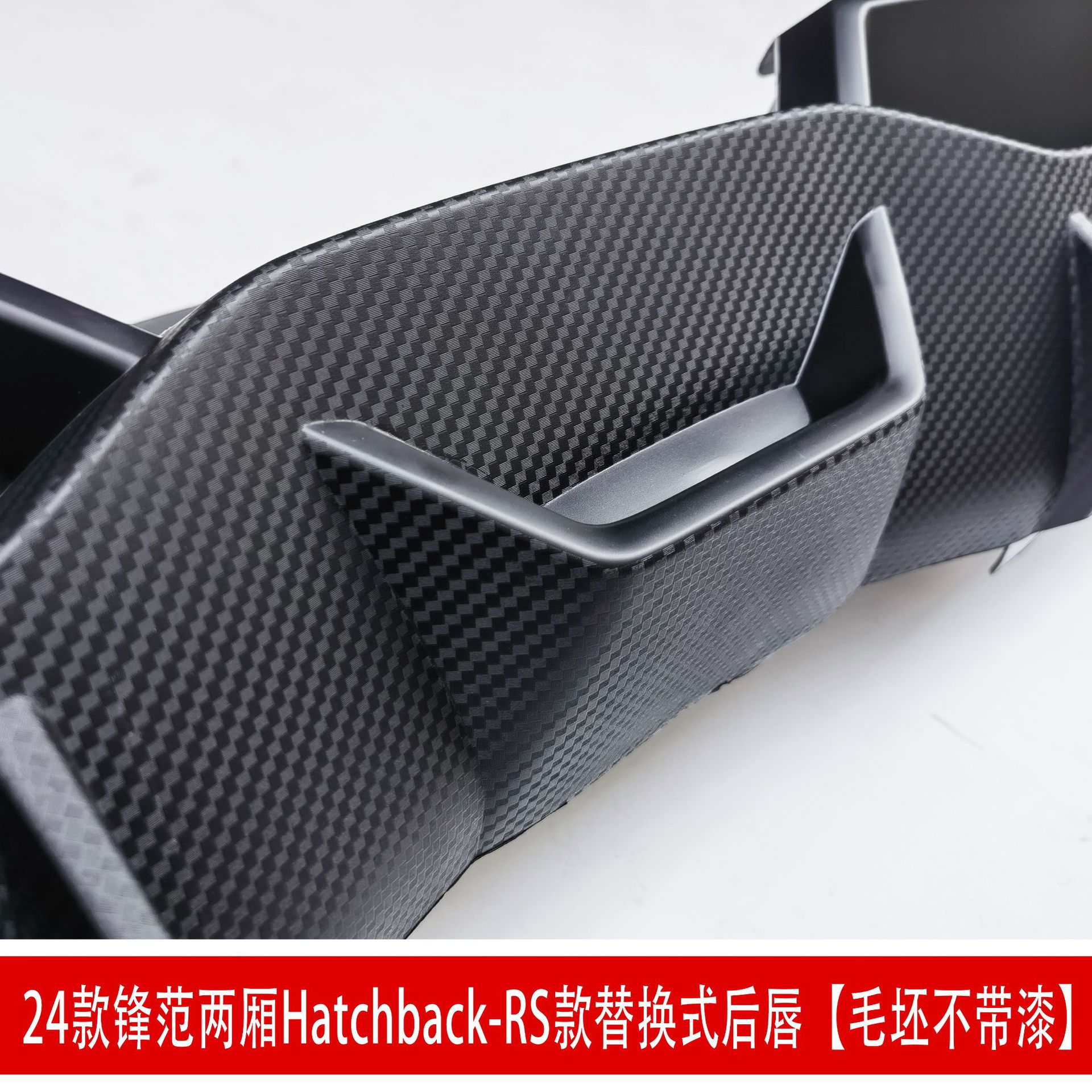 RS两厢后唇 224.jpg