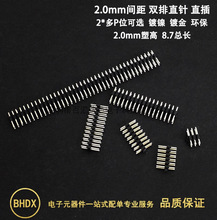 2.0mm双排直针 直插 排针插针 2*3/4/5/6/7/8/16/10/20-40P 铜针
