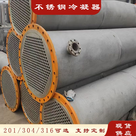 不锈钢列管冷凝器冷却换热设备工业304换热器列管式冷凝器