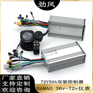 Electric Scooter Accessories 72V 50A 12-Tube Dual Drive Controller Damao Lcd Display Accelerator Instrument