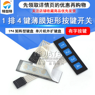 1 row 4-key membrane switch/matrix keyboard/membrane keys/control panel/single-chip extension keyboard