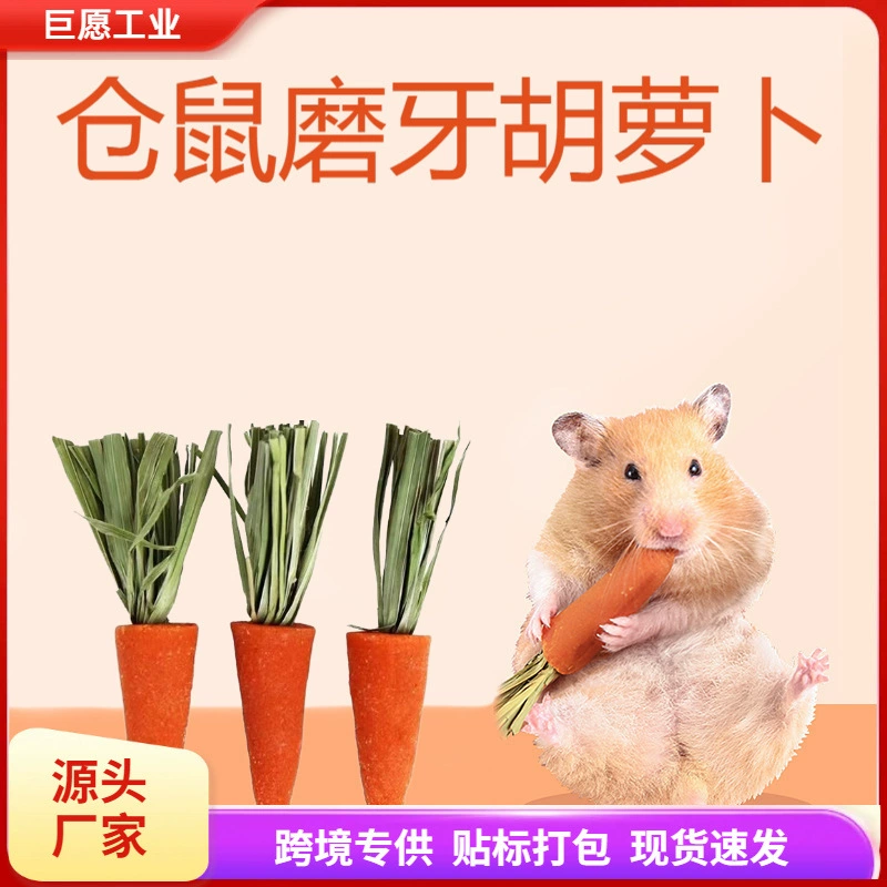 Морковный золотой медведь пищевой корм для хомяков