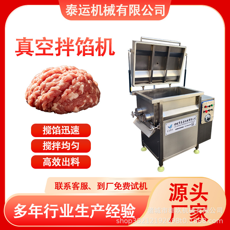 猫粮罐头真空拌馅机肉包馅料搅拌设备虾滑水饺搅拌机香肠搅馅设备