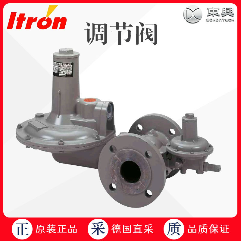 工厂直采 德国 Itron 气体调节阀 工业调节器 133 und 233