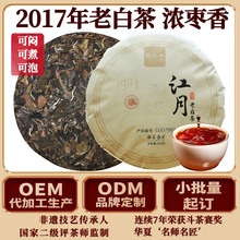 【以琳】2017年福鼎白茶老白茶寿眉饼高山枣香浓郁福建茶叶批发