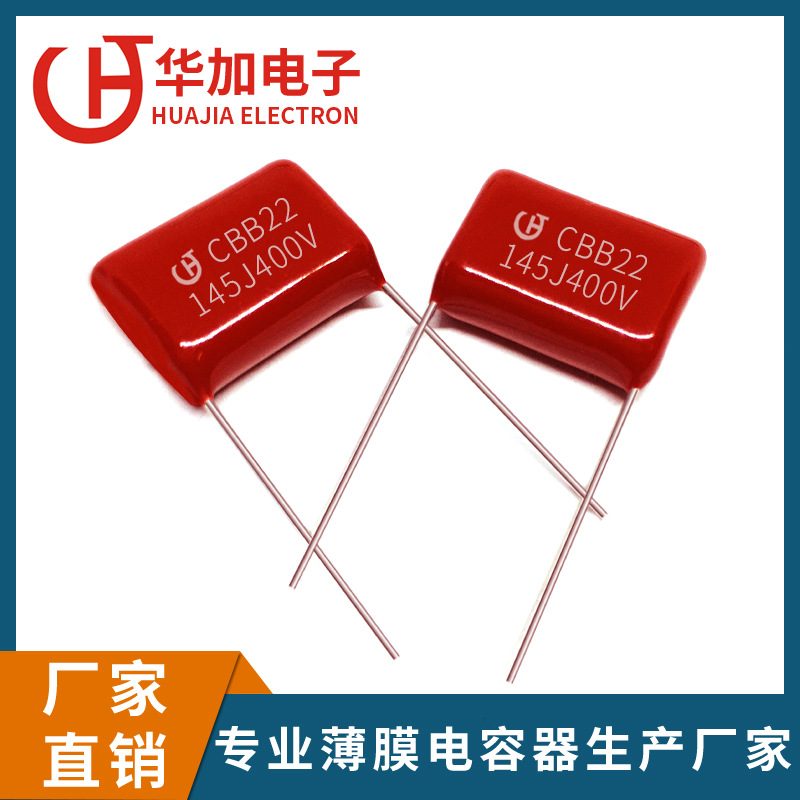 厂家直销CBB22金属膜电容145J400V P=15mm 145J400V薄膜电容