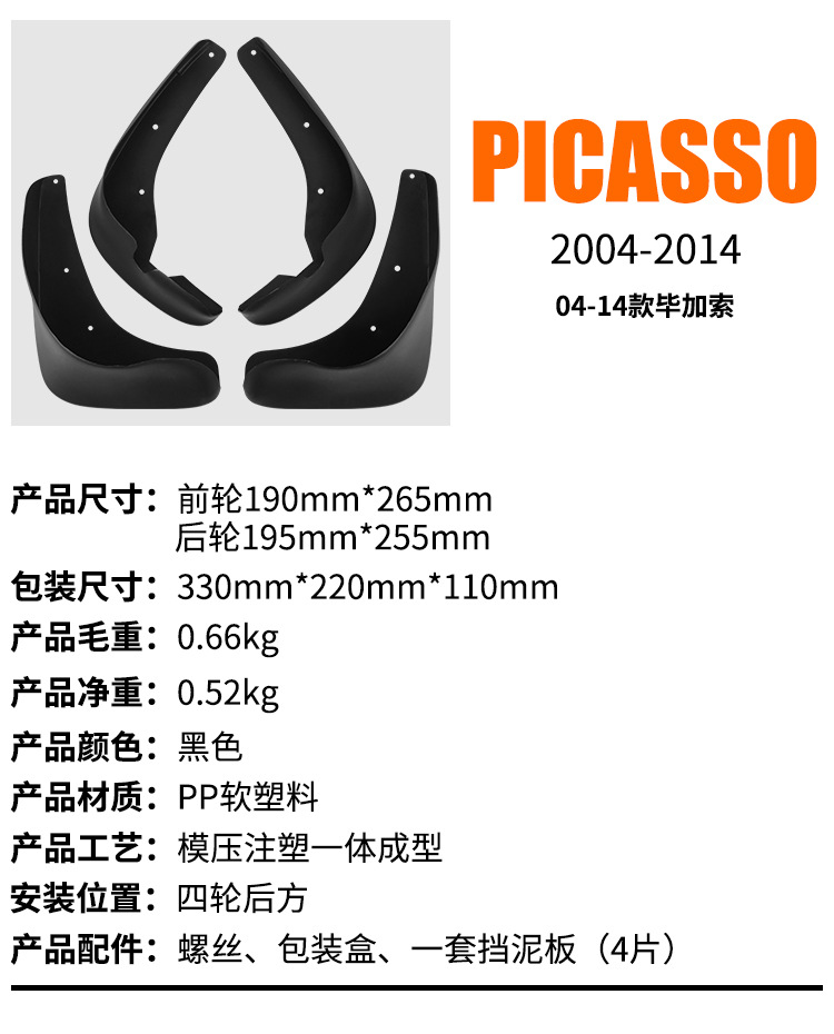 Suitable for Citroen Picasso 2004-2014 Export Cross-Border Car Tire Fender Leather