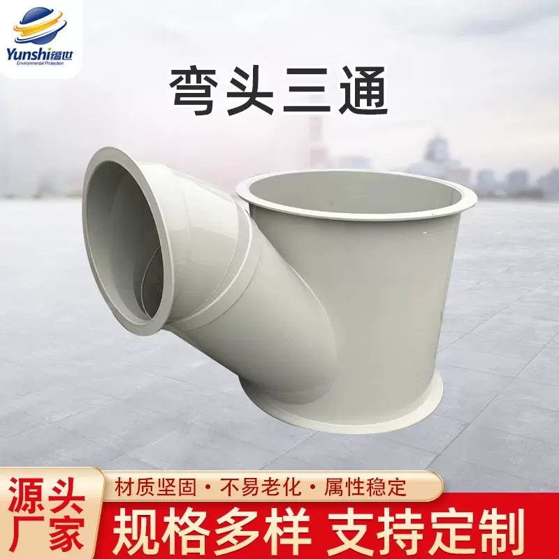 pp材质排水管道弯头三通全新料直接弯头无缝焊接工业管道配件