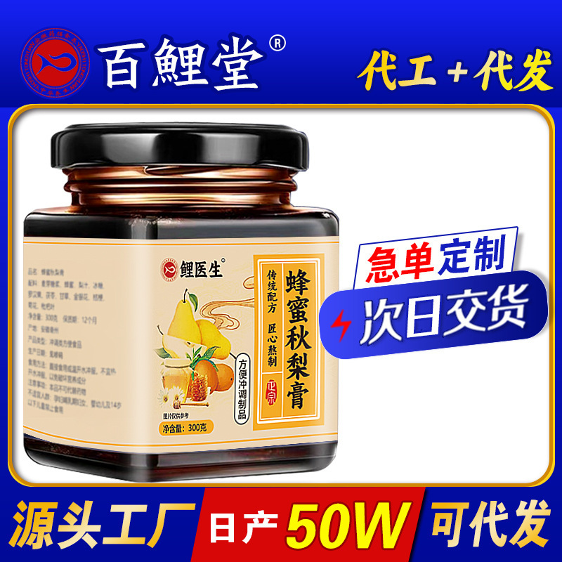 蜂蜜秋梨膏膏膏方源メーカー卸売り純蜂蜜矮山梨膏滋代発ビワ秋梨膏|undefined