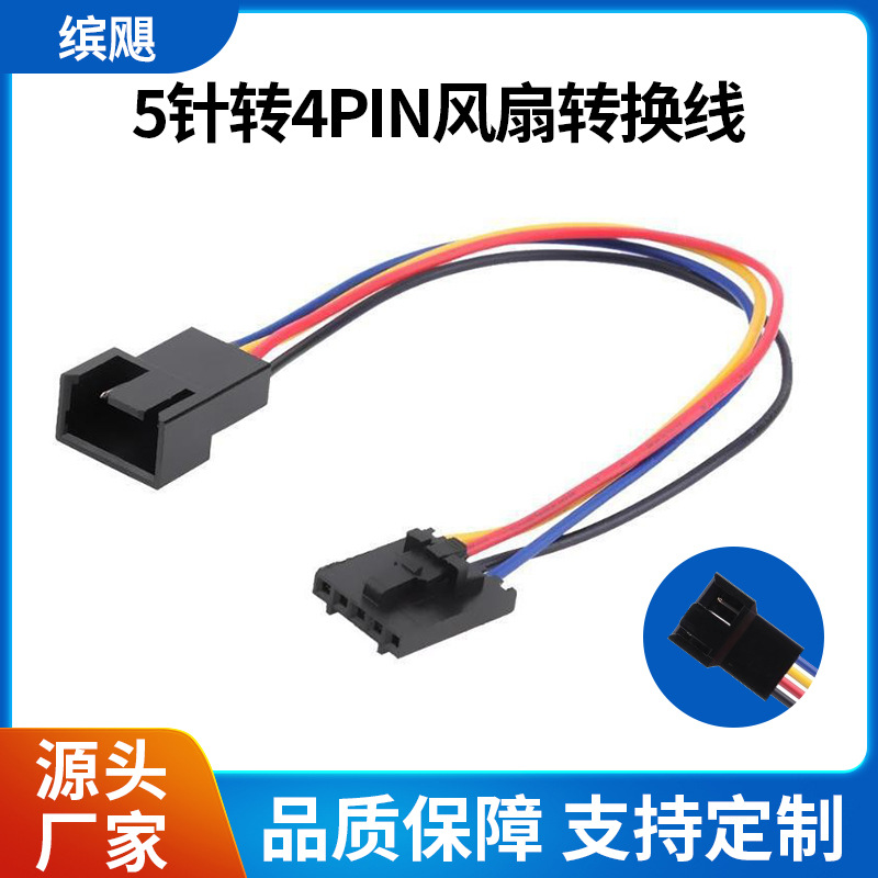 适用戴尔/DELL风扇转换线 5针转4线电脑CPU风扇连接器 FAN转接线