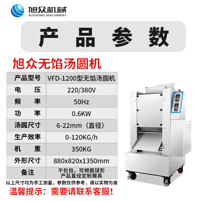 Máquina de bolas de sopa sin relleno comercial totalmente automática, té con leche, bolas de arroz glutinoso de perlas, bolas de arroz glutinoso, una máquina de bolas de sopa sin relleno multiusos