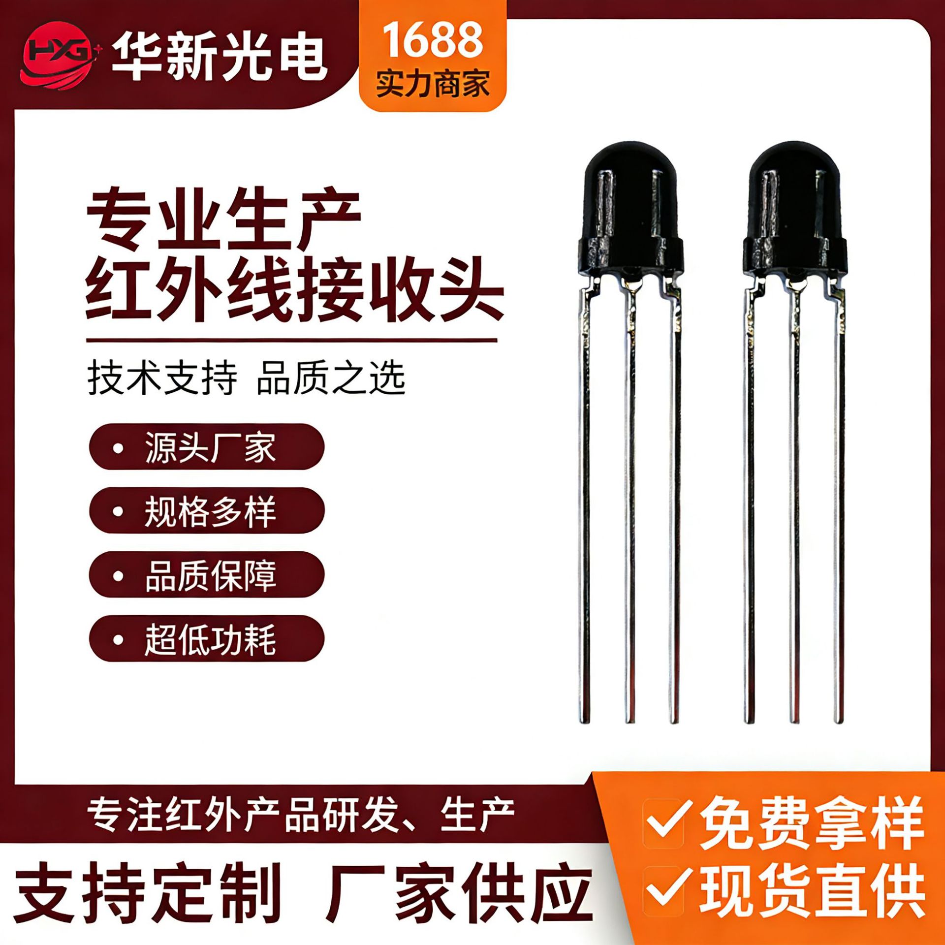 厂家远红外接收头0538低功耗控制板信号灵敏稳定电视玩具蓝牙遥控