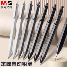 晨光本味自动铅笔AMP83003活动铅笔830040.5mm按动铅笔0.7mm批发
