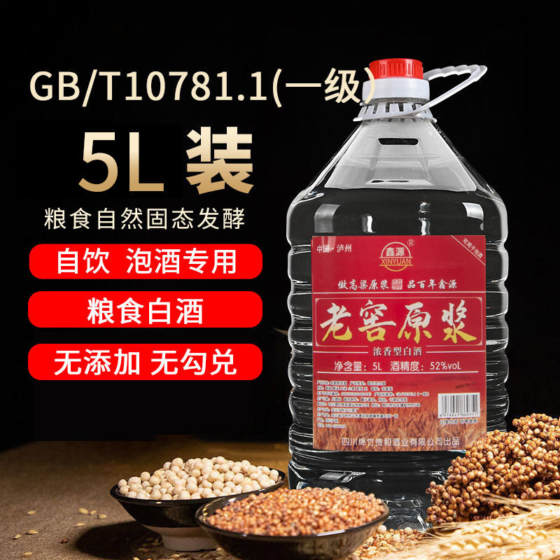 瀘州穀物バルク酒薬用酒濃い味タイプ 42/52/60 度 2.5/5 リットル大樽お手頃価格|undefined