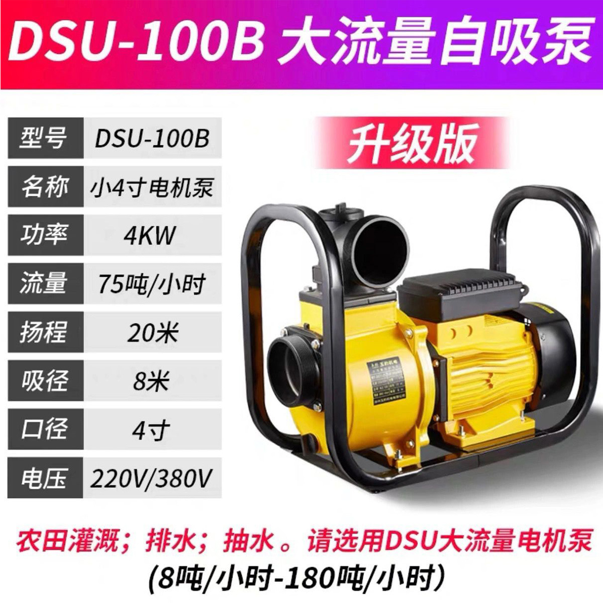 大流量高扬程离心自吸泵喷灌滴灌增压泵农田灌溉污水泵抽水机