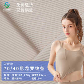 双面纹锦氨纶哑光泳衣尼龙布针织面料瑜伽服运动内衣四面弹力布料
