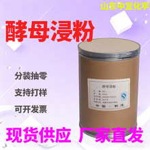 现货供应酵母浸粉培养基原料食品饲料发酵工业原料酵母浸粉