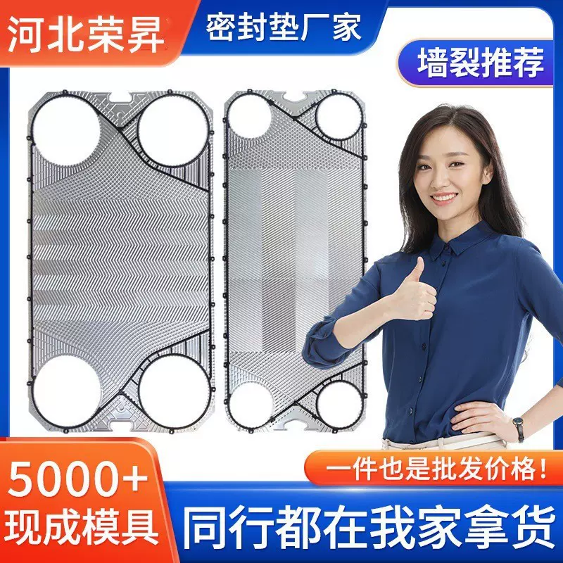 SONDEX桑德克斯HNBR换热器密封胶垫板式橡胶垫耐高温跨境专供