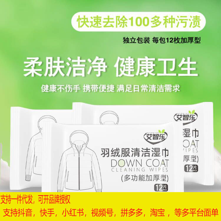Down jacket wet wipes 12 pieces portable oil removing disposable wet tissue clothes dry cleaning agent down jacket cleaning wholesale