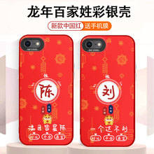 龙年姓氏苹果6Plus彩银手机壳iPhone6SPlus新款全包防摔国风硬壳.