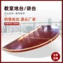 会议室站台移动校园地台