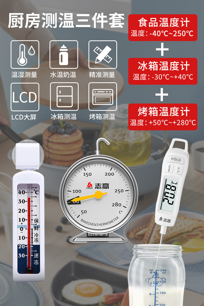 주방 온도 측정 3종 세트: 음식 + 냉장고 + 오븐 온도 측정.