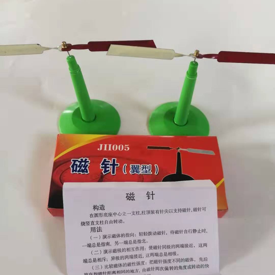 J24008 大磁针 翼形磁针 一对 翼型 物理实验器材 磁性学教学仪器