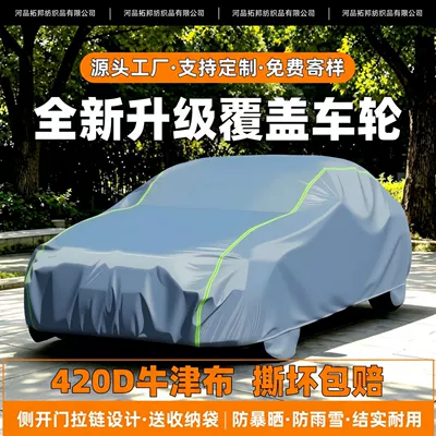 Car cover, heat-insulating sunshade, Car clothing