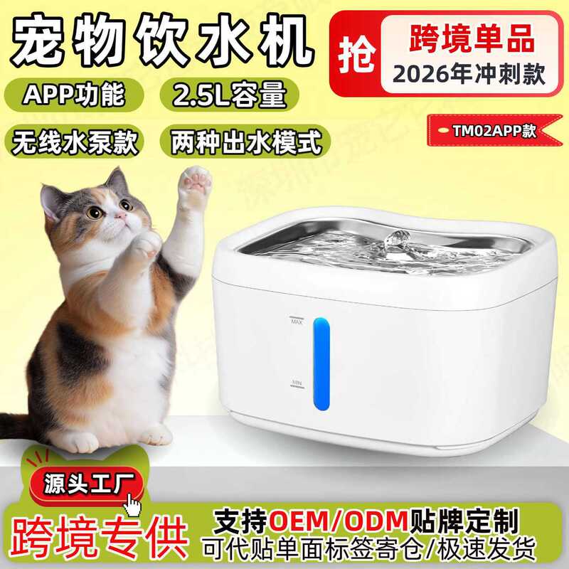 Cross-Border Hot-Selling 2.5L Pet Water Dispenser with Radar Automatic Sensing, Wireless Smart App to Monitor Cat Water Intake Cross-Border Hot-Selling 2.5L Pet Water Dispenser with Radar Automatic Sensing, Wireless Smart App to Monitor Cat Water Intake