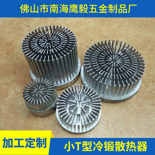 Small T-shaped flood light cold forging radiator aluminum LED lighting radiator supply wholesale