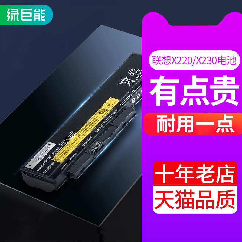 llano绿巨能笔记本电池适用X230 X230i X220 X220i X220s 6芯9芯