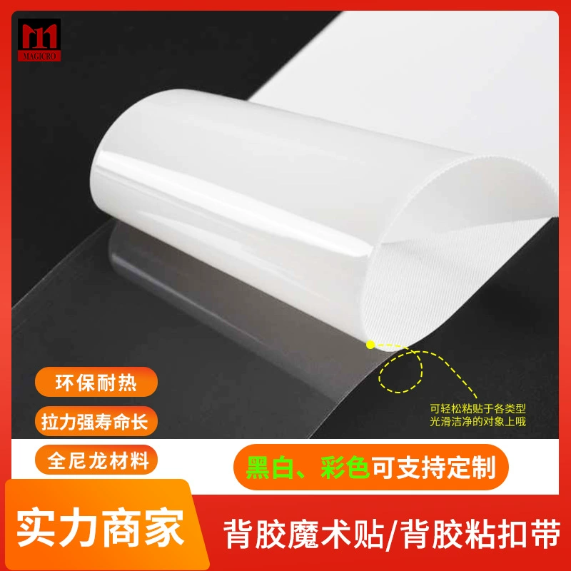 Glue-backed Velcro manufacturer, hooked nylon has strong adhesion and long life, can be cut and applied at will, ready for use