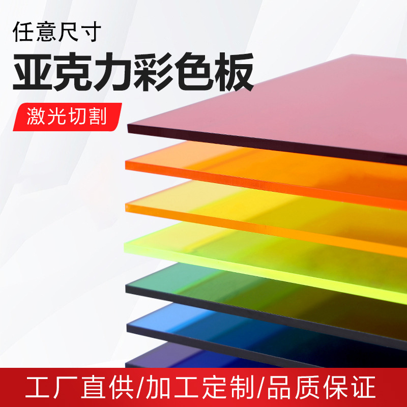 彩色有机玻璃板5mm 黑色亚克力板印刷diy 透明亚克力厚板厂家批发
