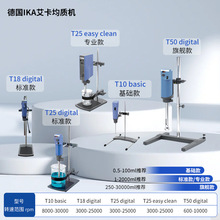 ��IKA��������Ҕ��@��ɢ���|�CT10T18T25T50�����黯��{�C