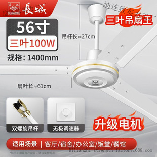Great Wall Ceiling Fan with Strong Wind for Home Living Room, School Dormitory, Restaurant Ceiling Fan, Iron Leaf Fan