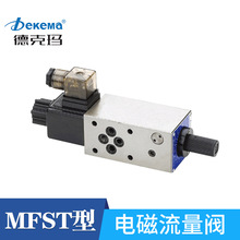 德克瑪MFST-02疊加式電磁流量閥壓力補償型液壓調速節流控制閥