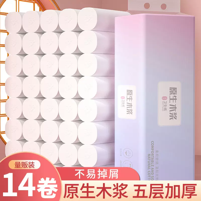 新人专享家用14卷卷纸原生木浆实心卫生纸家用厕纸批发卫生纸卷纸