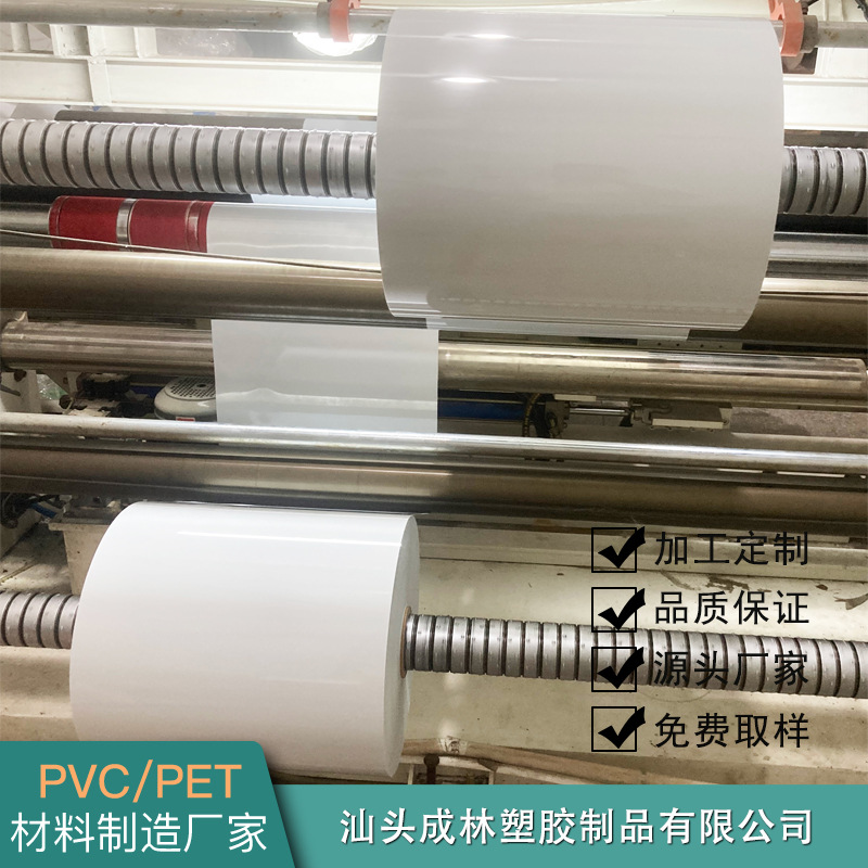 厂家销售PET乳白片材卷材 可用于对位吸塑等 吸塑复合用PET卷材