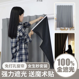 Velcro Blackout Color Dormitory Rental House Punch-Free Adhesive Installation Curtain Bedroom Blackout Cloth Foreign Trade Wholesale