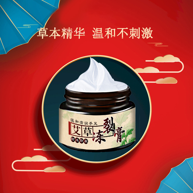 艾草凍瘡膏凍傷膏止防凍癢防裂凍傷護手膏手足乾裂修護霜滋潤皴裂