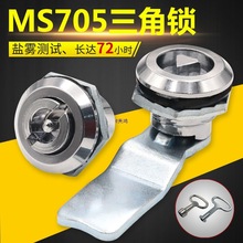 705三角锁 一字 转舌配电箱开关柜垃圾箱圆柱406