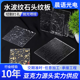 厂家批发定制透明亚克力长虹板激光切割热弯水波纹石头纹有机玻璃