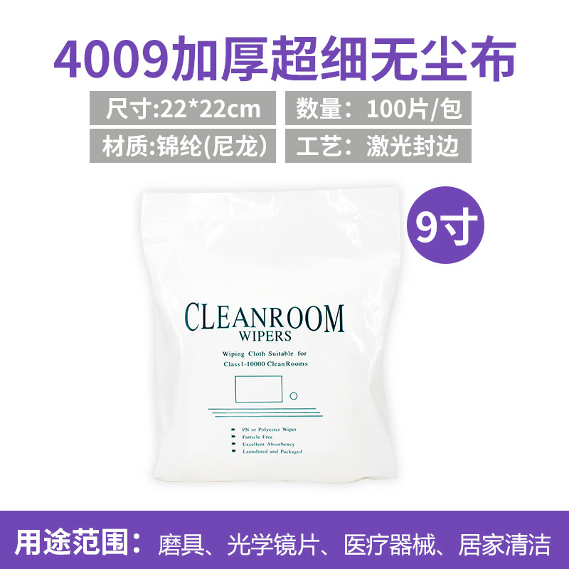 4009 초미세 11.2inch x22*100개 IPAD 정밀기기 고급 광학거울 전용