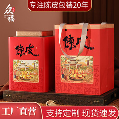 2025新型陳皮缶空鉄缶100グラム250グラム500グラム新会陳皮包装箱空箱卸売り